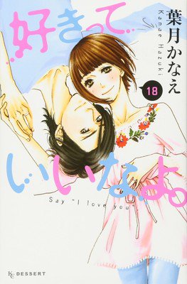 Say “I love you” vol. 18, copertina di Kanae Hazuki