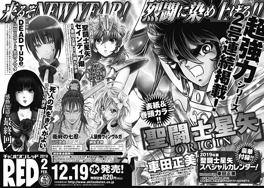 Saint Seiya Episode Zero, annuncio