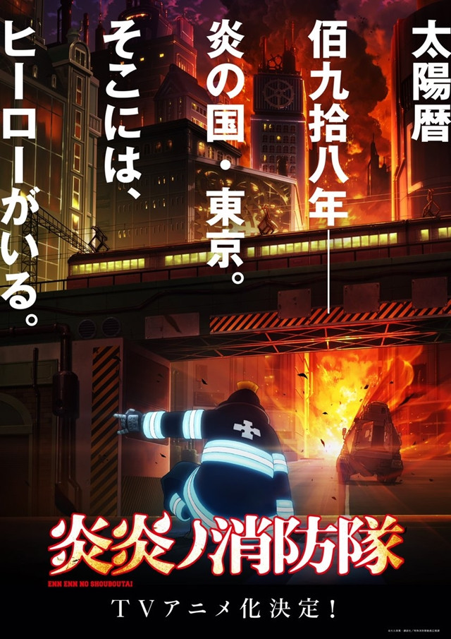 Fire Force anime