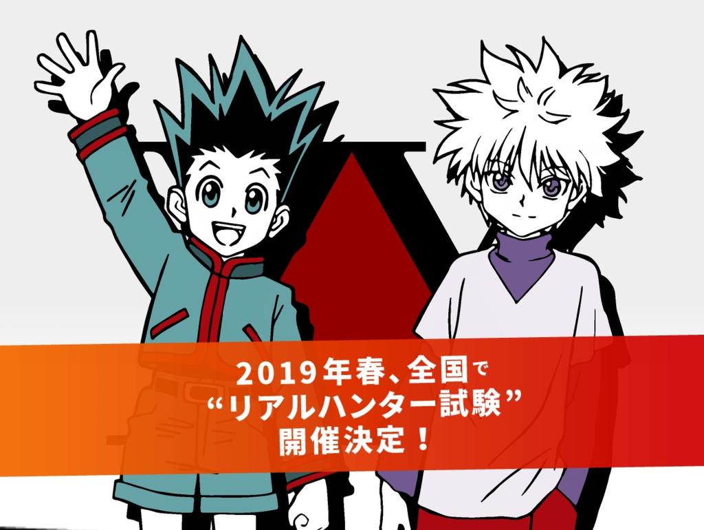 Hunter X Hunter, Escape Room