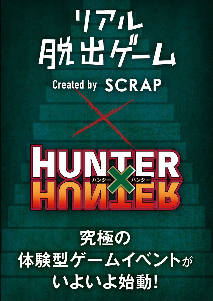 Hunter X Hunter, Escape Room