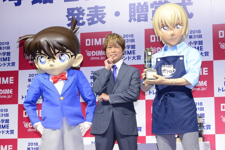 Detective Conan, Toru Furuya ai DIME Trend Awards 2018