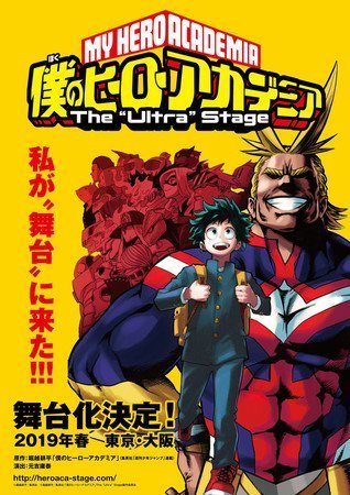 My Hero Academia, stage play