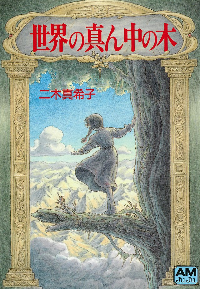 Sekai no Mannaka no Ki Aizo-ban, copertina di Makiko Futaki