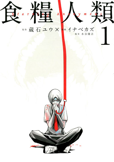 Starving Anonymous vol 1, copertina