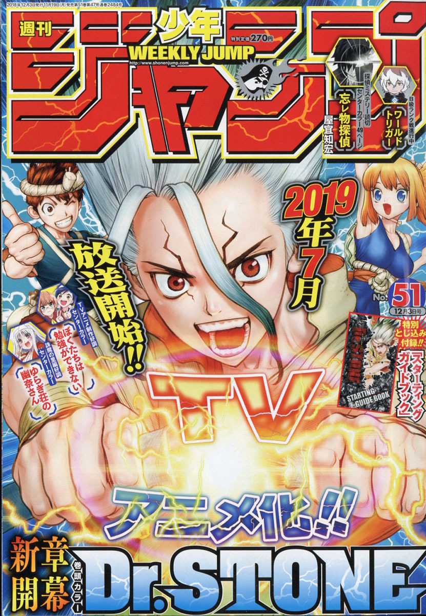 Weekly Shonen Jump vol 51 (2018)