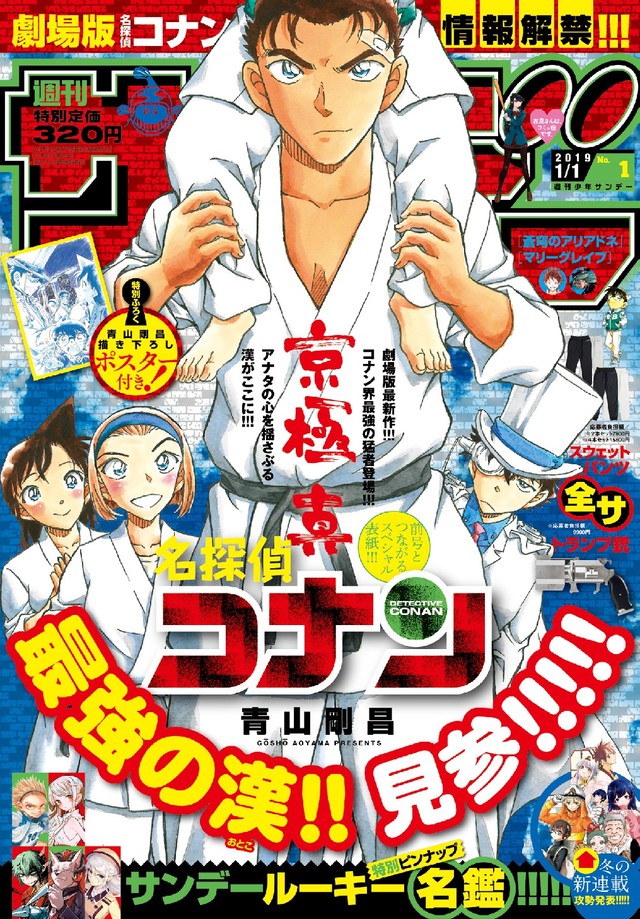 Weekly Shonen Sunday 1, copertina (gennaio 2018)