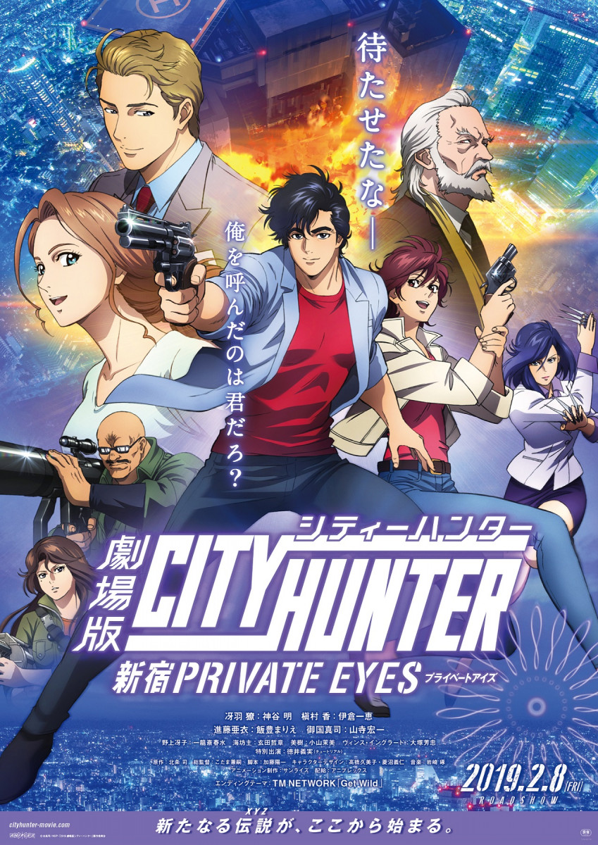 Gekijoban City Hunter: Shinjuku Private Eyes, il poster