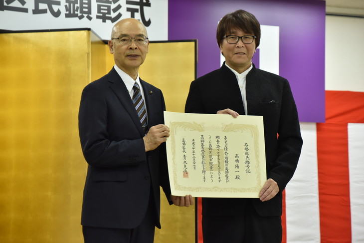 Yoichi Takahashi, City Honorary Citizen Award 