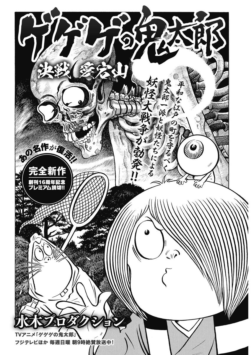 Kitaro dei Cimiteri, Kessen Atagosan, anteprima 01