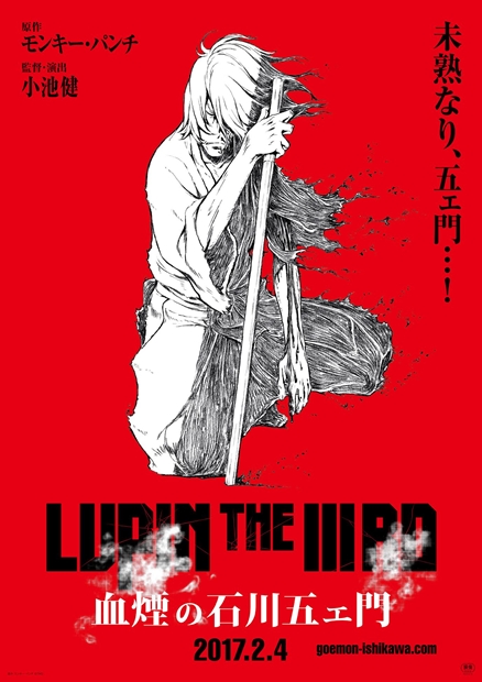 Uno schizzo di sangue per Goemon Ishikawa poster