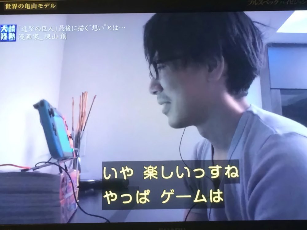 Hajime Isayama, documentario