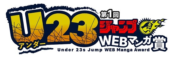 U23 Jump WEB Manga Award