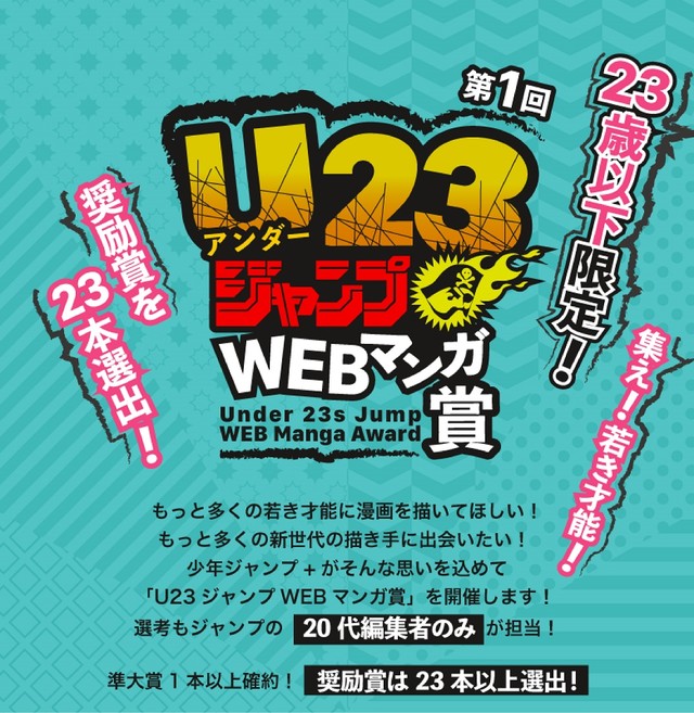 U23 Jump WEB Manga Award