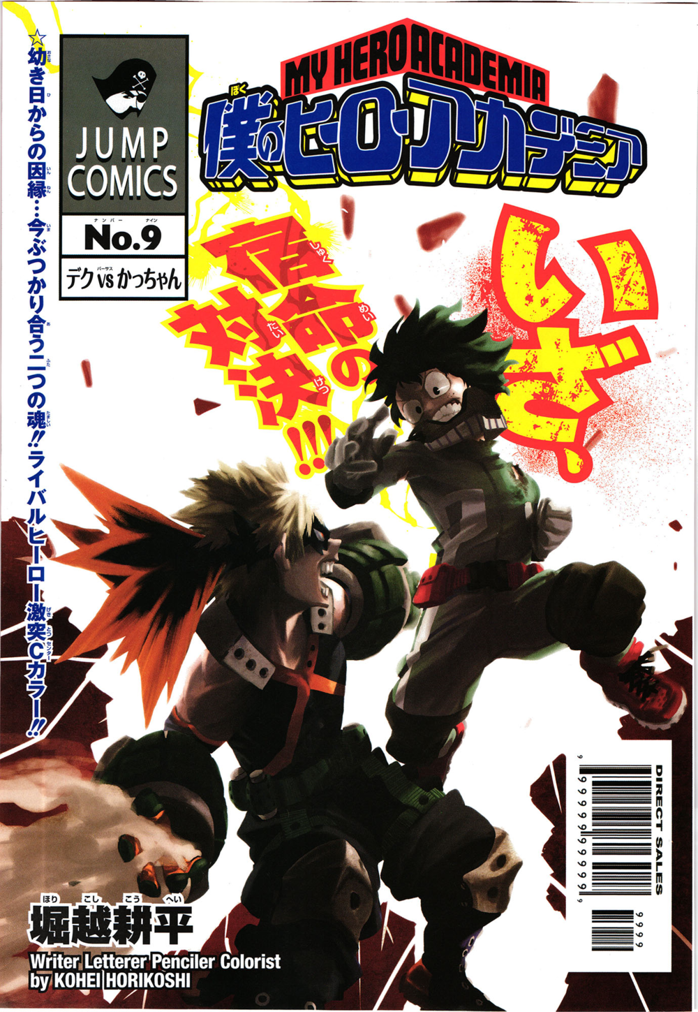 My Hero Academia Deku vs. Bakugo