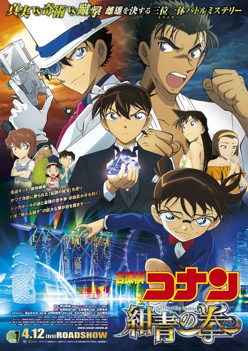 Detective Conan: Konjo no Fist, locandina