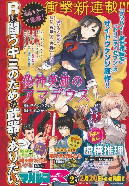 Shonen Magazine R (20 dicembre 2018)