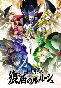 Code Geass: Lelouch of the Re;surrection, locandina