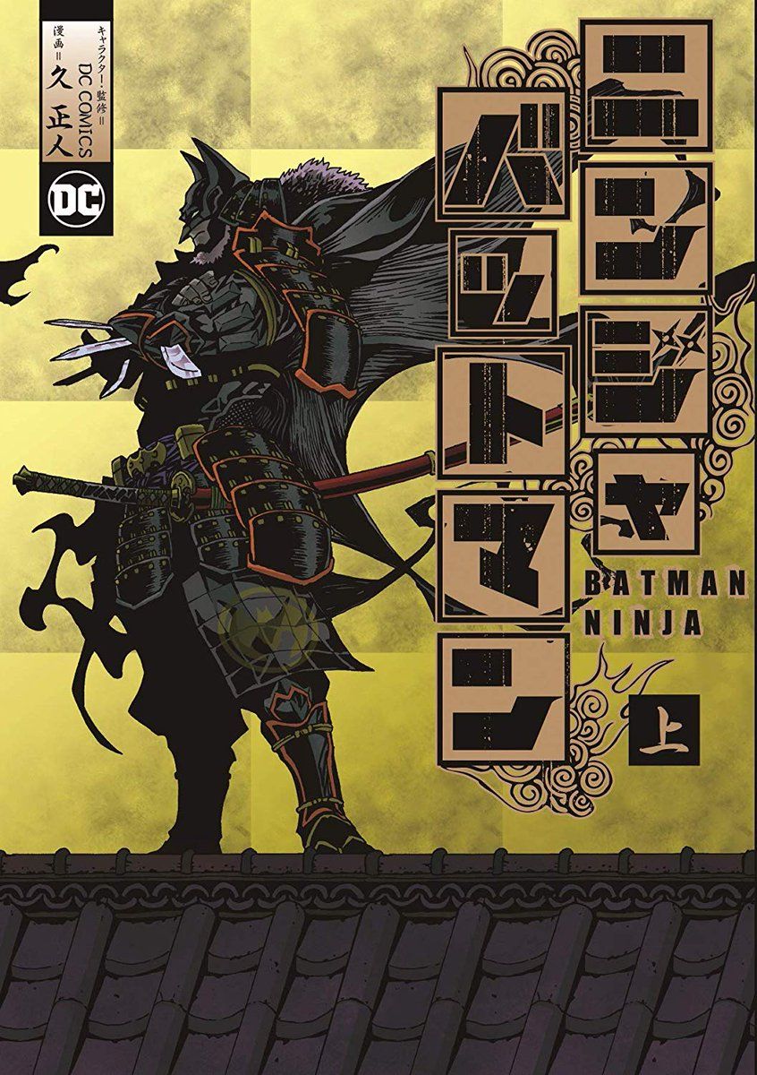 Batman Ninja 1, copertina di Masato Hisa