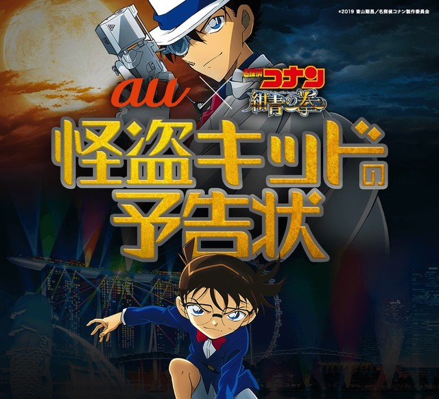 Detective Conan, pubblicità con Kaito Kid