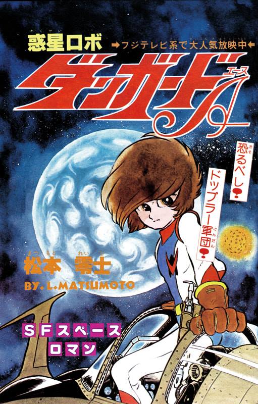 Danguard Ace, copertina di Leiji Matsumoto