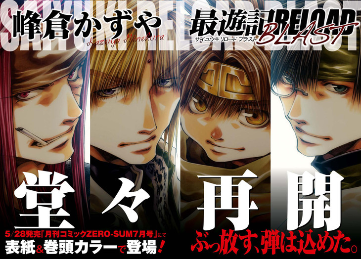 Saiyuki Reload Blast, annuncio ripresa manga