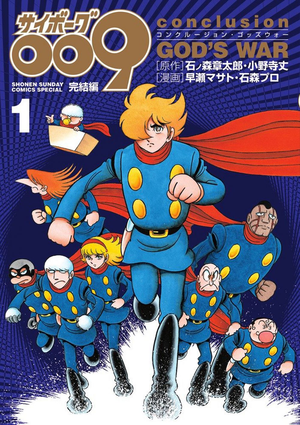 Cyborg 009 – God’s War 1, copertina di Masato Hayase e Sugar Sato