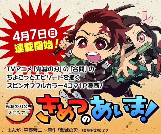 Kimetsu no Aima!, annuncio