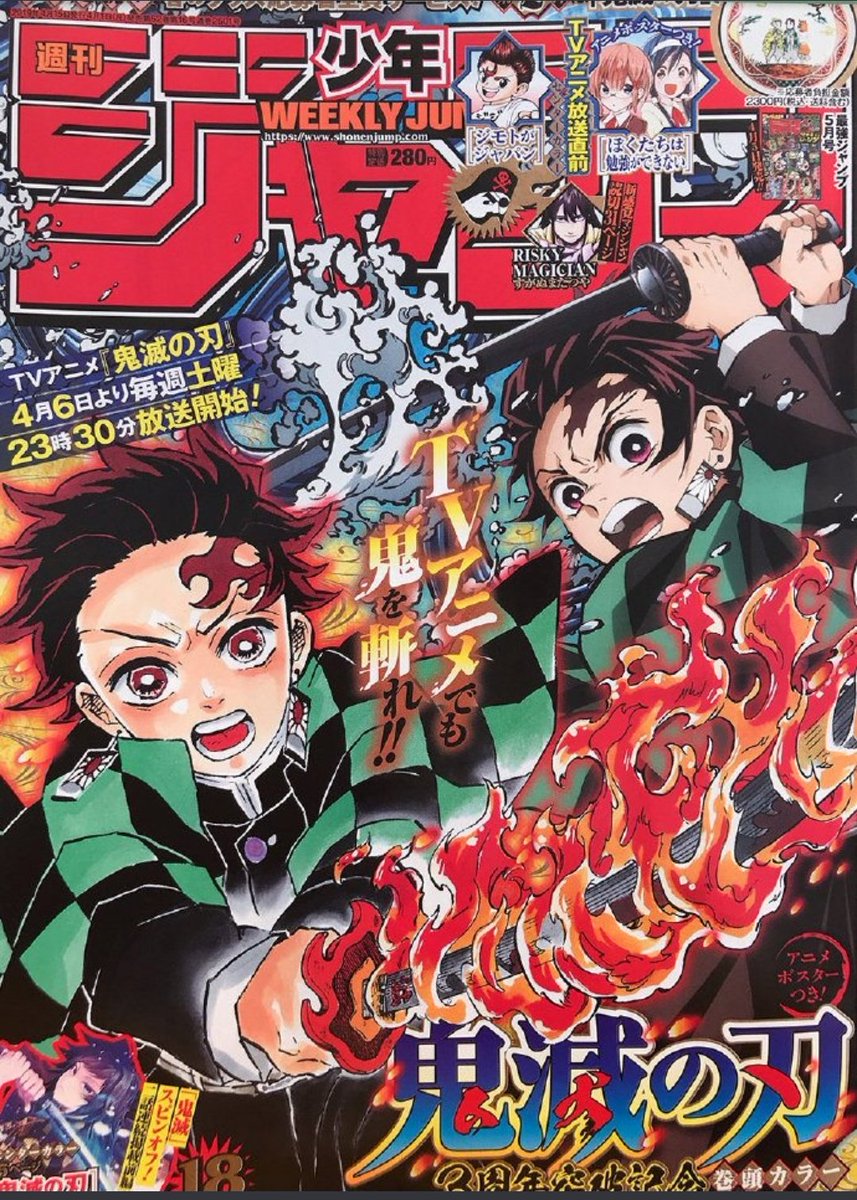 Weekly Shonen Jump 18 (2019), illustrazione di Koyoharu Gotouge