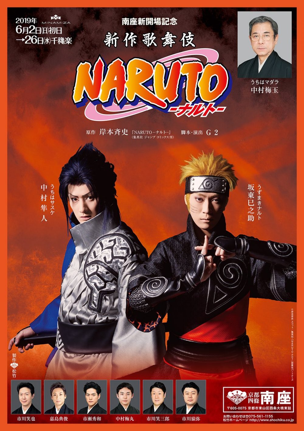 Naruto, spettacolo kabuki, locandina