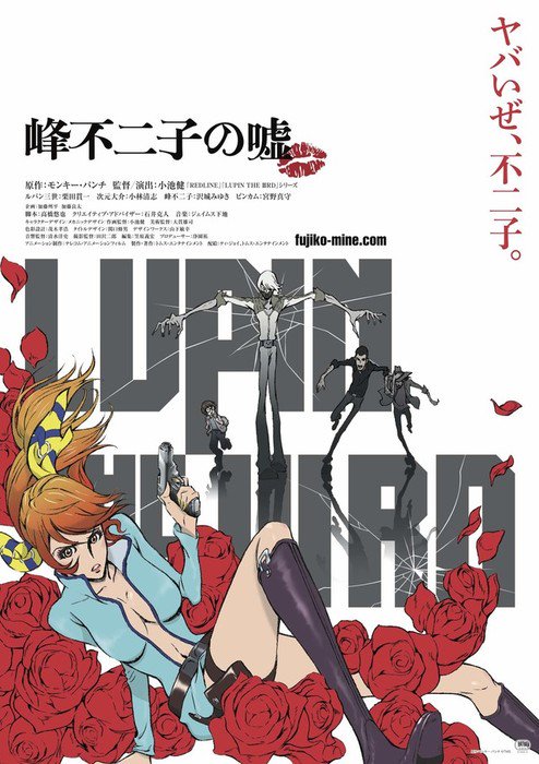 Mine Fujiko no Uso