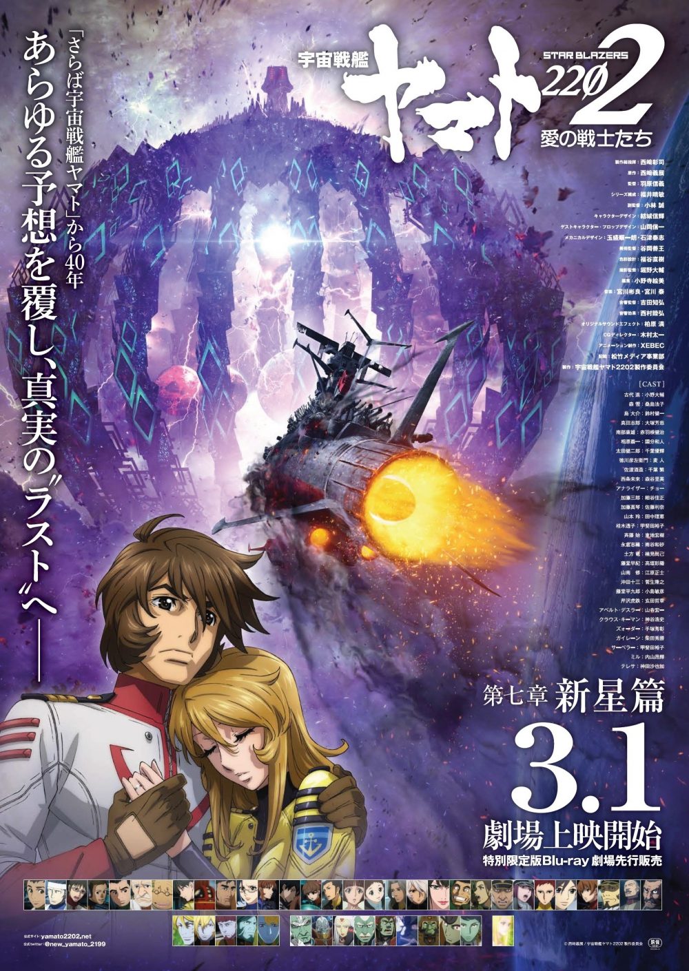 Space Battleship Yamato 2202: Nova Chapter, la locandina