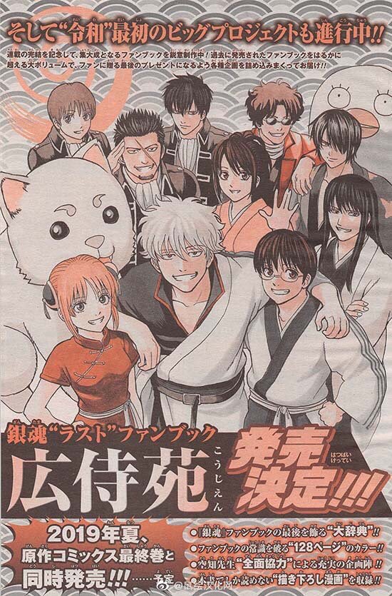 Gintama, annuncio uscita ultimo volumetto