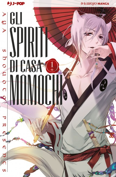 Gli spiriti di casa Momochi 1, copertina di Aya Shoto