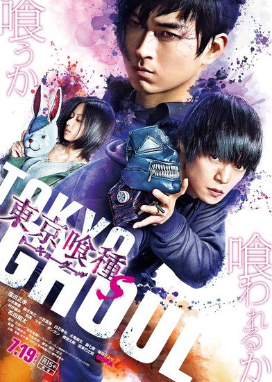 Tokyo Ghoul S, live-action, locandina