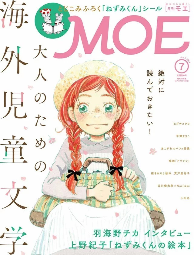 MOE 7 (luglio 2019), copertina, illustrazione di Chika Umino