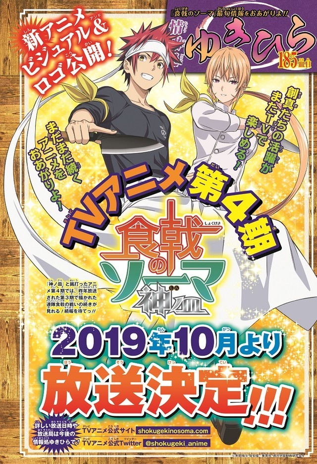 Food Wars! Shokugeki no Souma, locandina anime quarta stagione