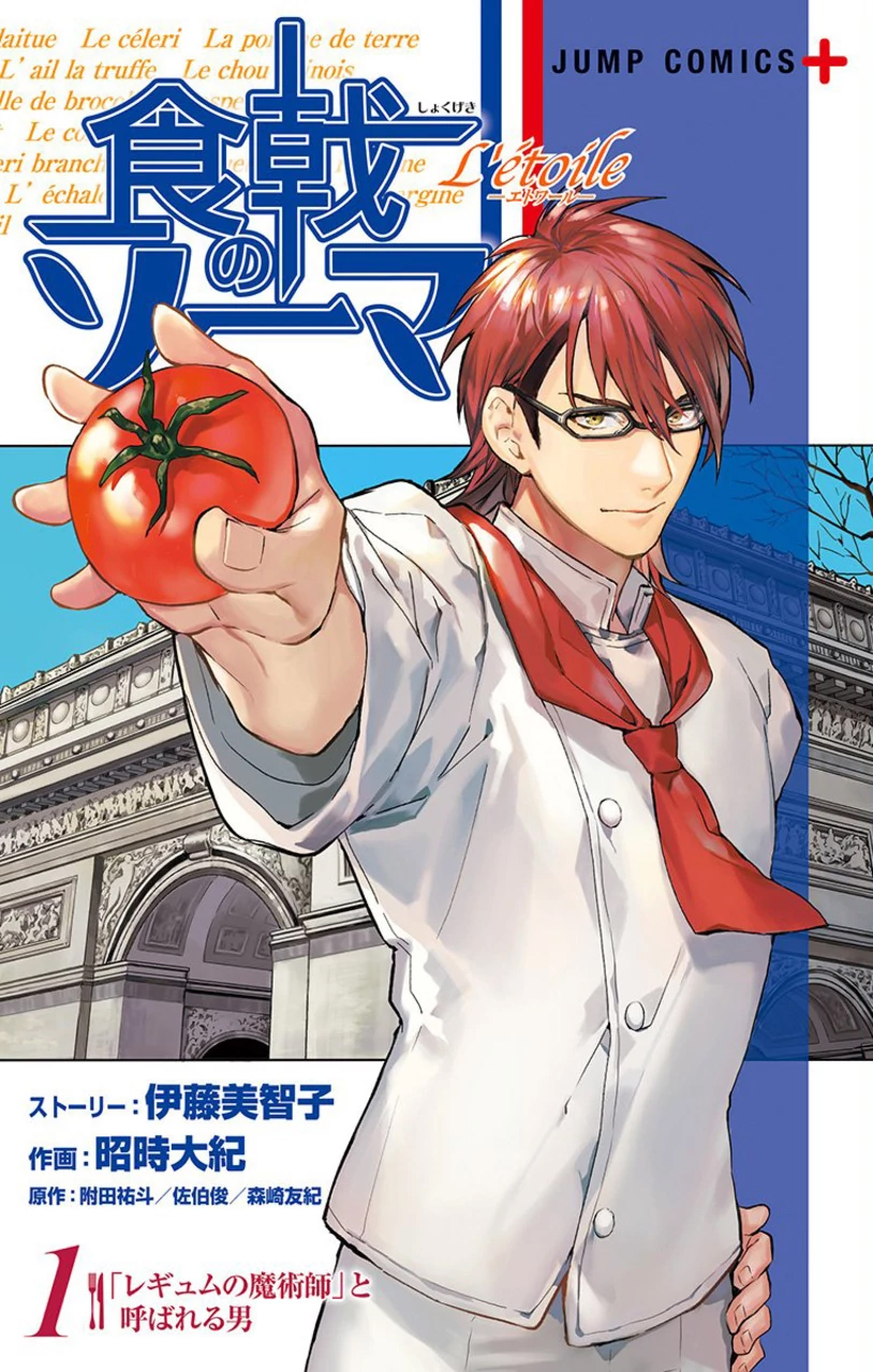 Shokugeki no Soma: L'étoile 1, copertina