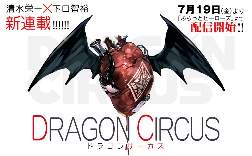 Dragon Circus, anteprima