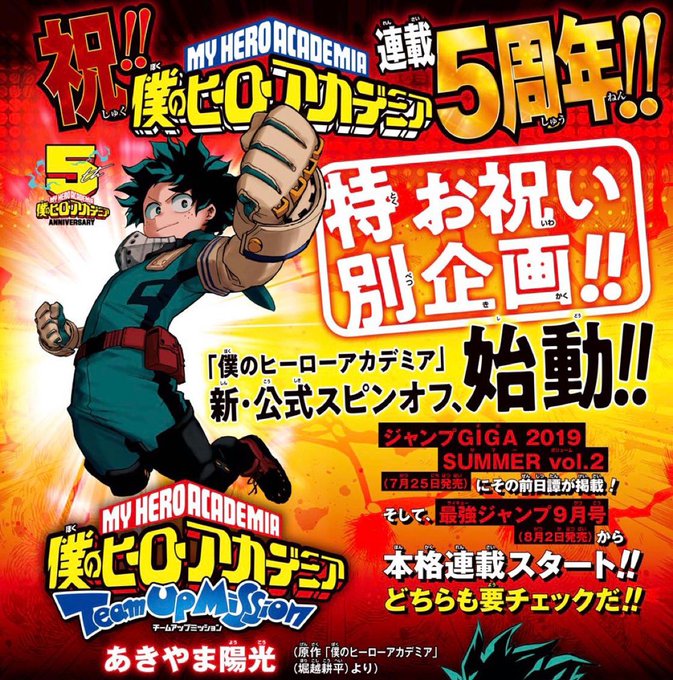 My Hero Academia, annuncio spin-off