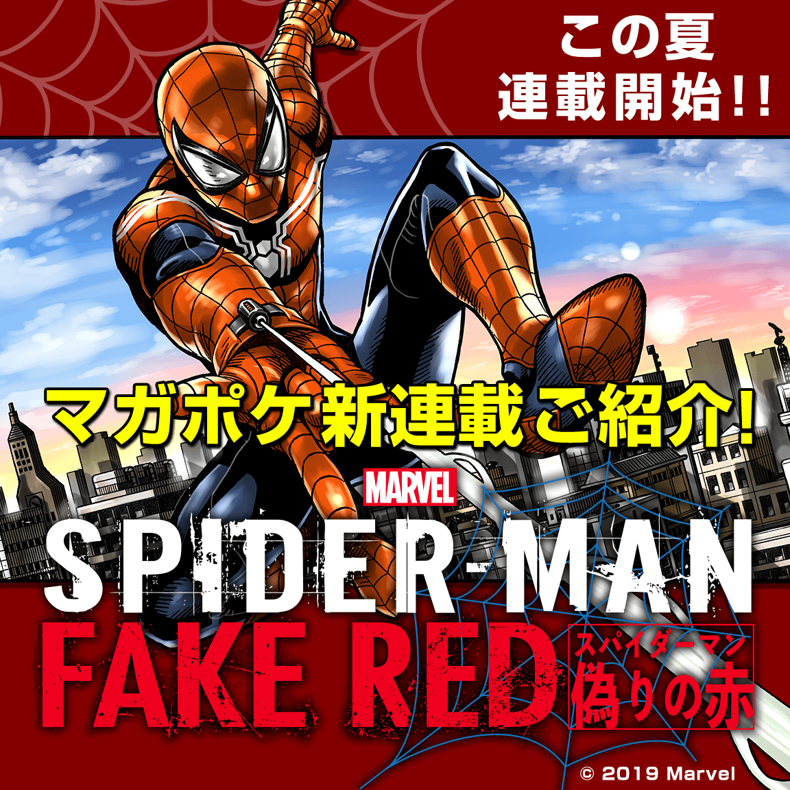 Spider-Man- Fake Red, anteprima 01