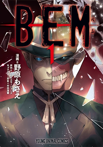 Bem 1, copertina di Mosae Nohara