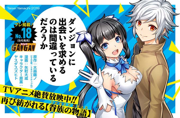 DanMachi: is it wrong to try to pick up girls in a dungeon?, illustrazione di Taisei Yamachi 