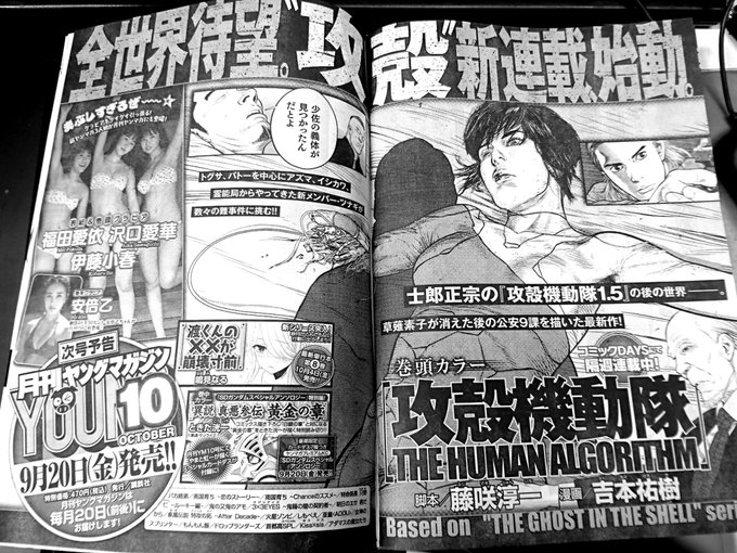 Ghost in the Shell: The Human Algorithm, annuncio serie manga