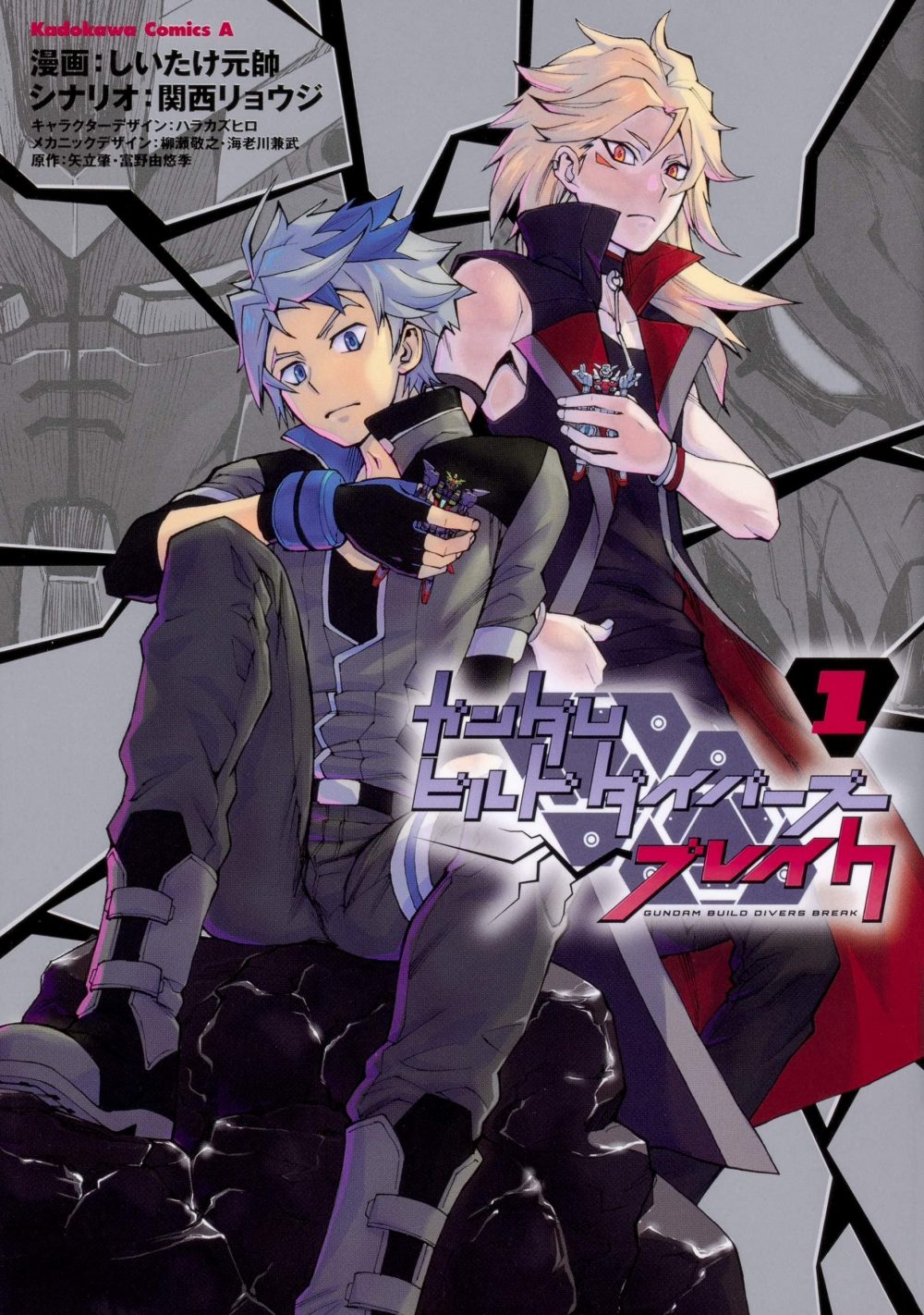 Gundam Build Divers Break 1, copertina di Gensui Shiitake
