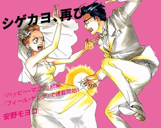 Go Happy Mania, illustrazione di Moyoco Anno