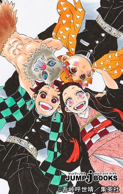 Kimetsu no Yaiba Katahane no Cho, copertina