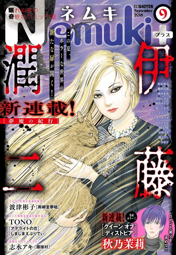 Nemuki Plus 9, copertina, illustrazione di Junji Ito