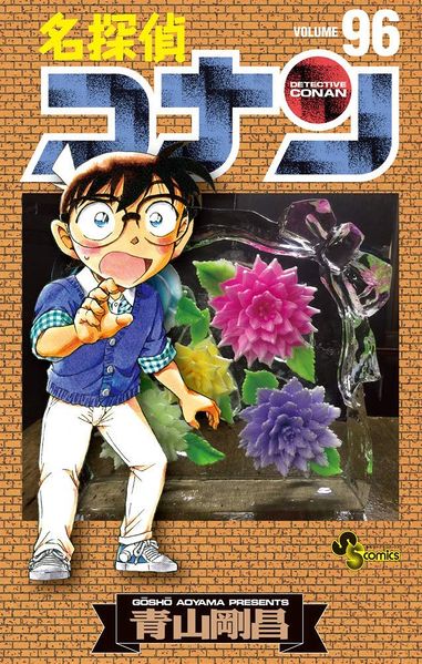 Detective Conan 96, copertina