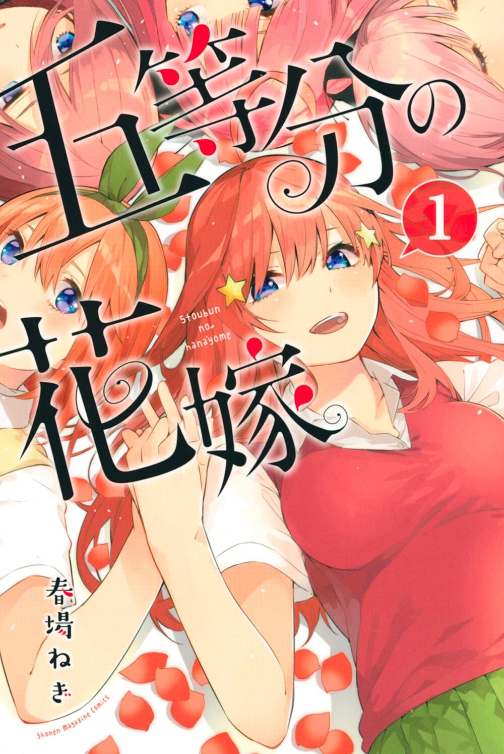 Quintessential Quintuplets 1, copertina di Negi Haruba